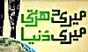 Meri Dharti Meri Dunya