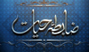 Zabta E Hayat