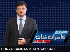 Dunya News Program Dunya Kamran Khan Kay Sath